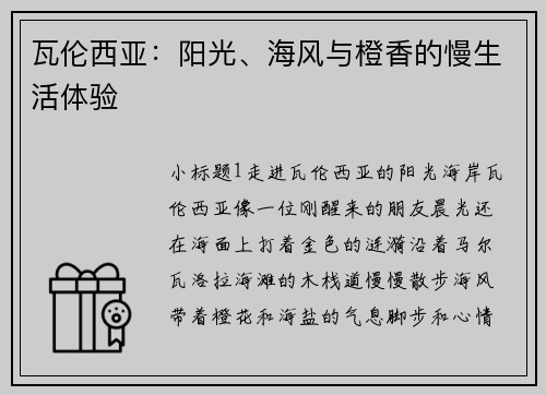 瓦伦西亚：阳光、海风与橙香的慢生活体验