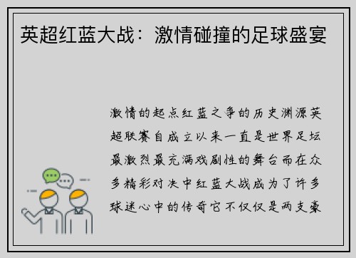 英超红蓝大战：激情碰撞的足球盛宴